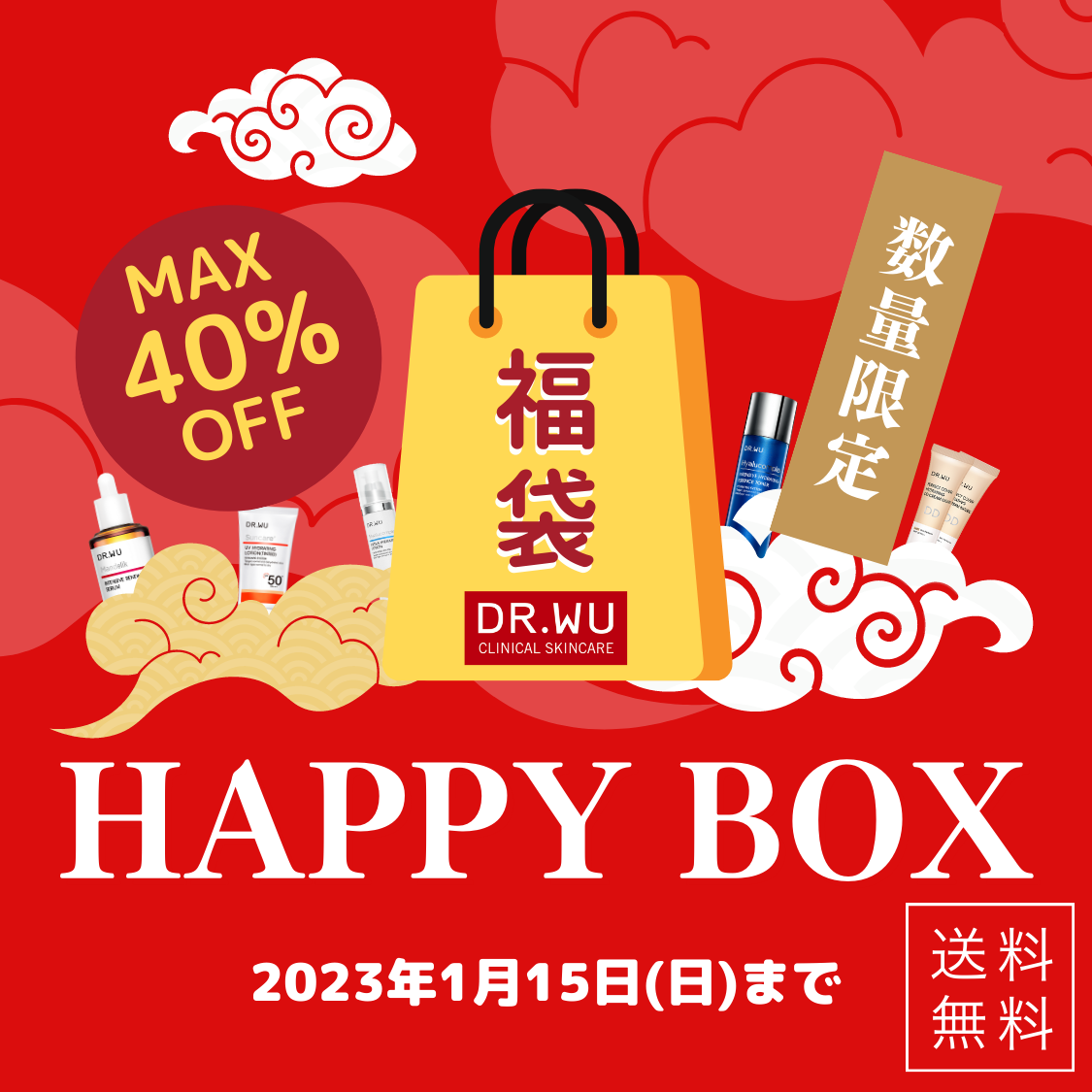 HAPPY BOX 2023