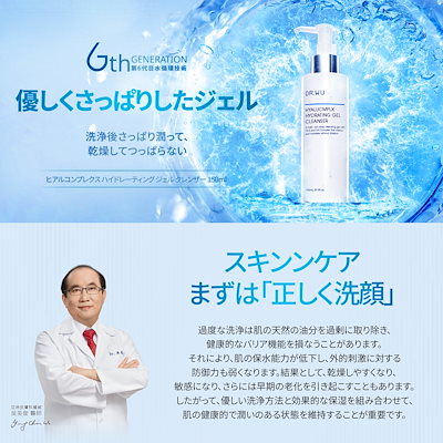 ヒアルコンプレクス ハイドレーティング ジェル クレンザー 150ml