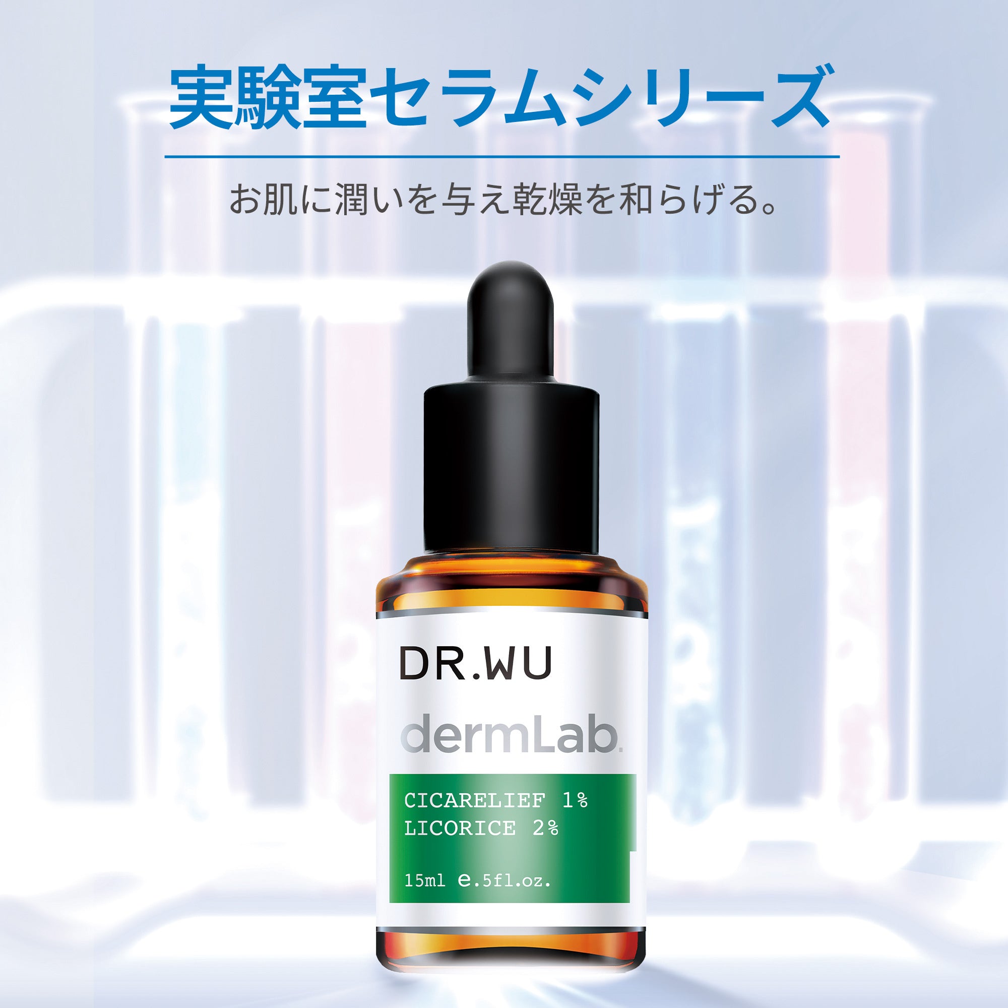 ダーマラボ シカ1% リコリス(甘草エキス)2%<美容液>