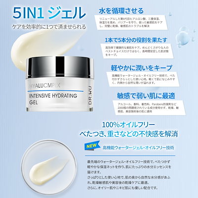 ヒアルコンプレクス インテンシブ ハイドレーティング ジェル 50ml
