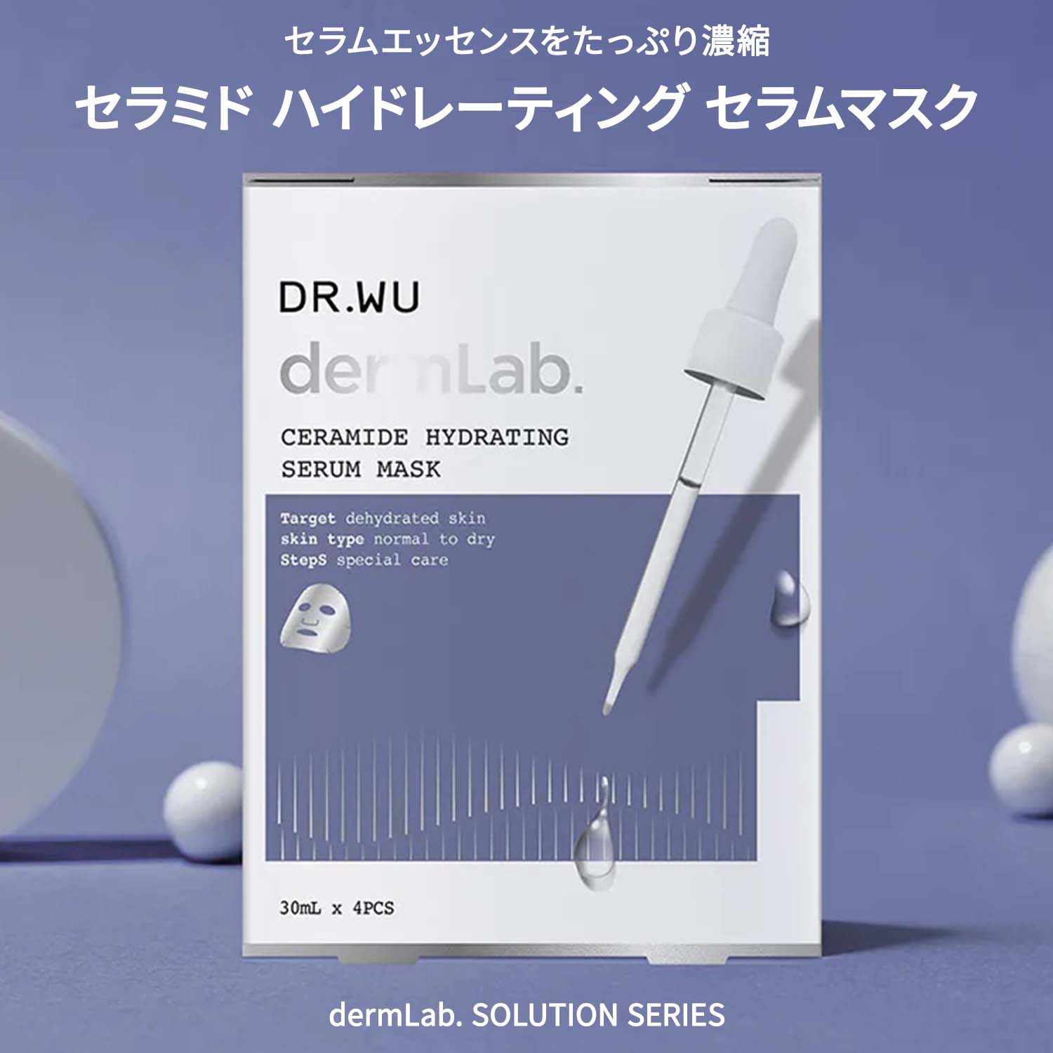 セラミド ハイドレーティング セラムマスク 4pcs