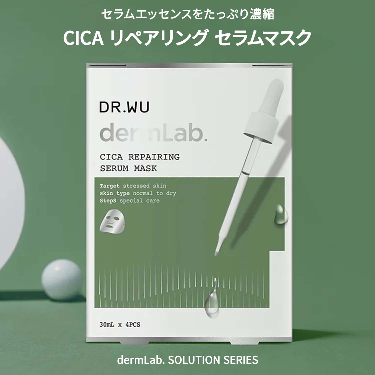 シカ リペアリング セラムマスク 4pcs