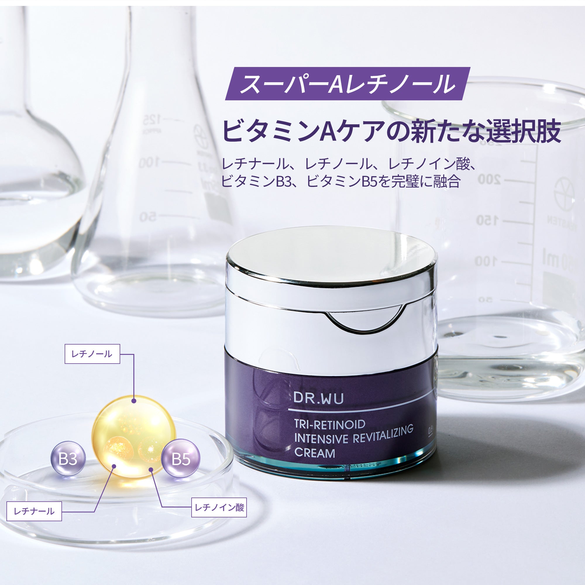 トリレチノイド0.8% インテンシブ リバイタライジングクリーム