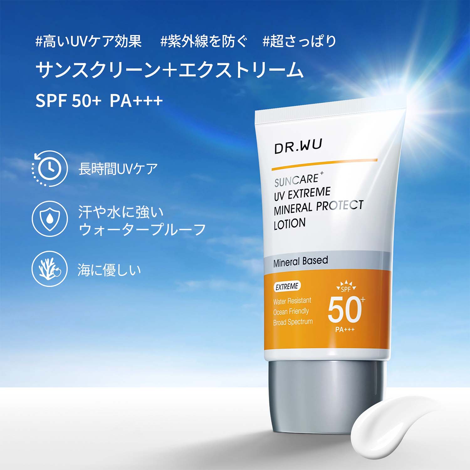 UV エクストリーム ミネラル プロテクト ローション 35mL