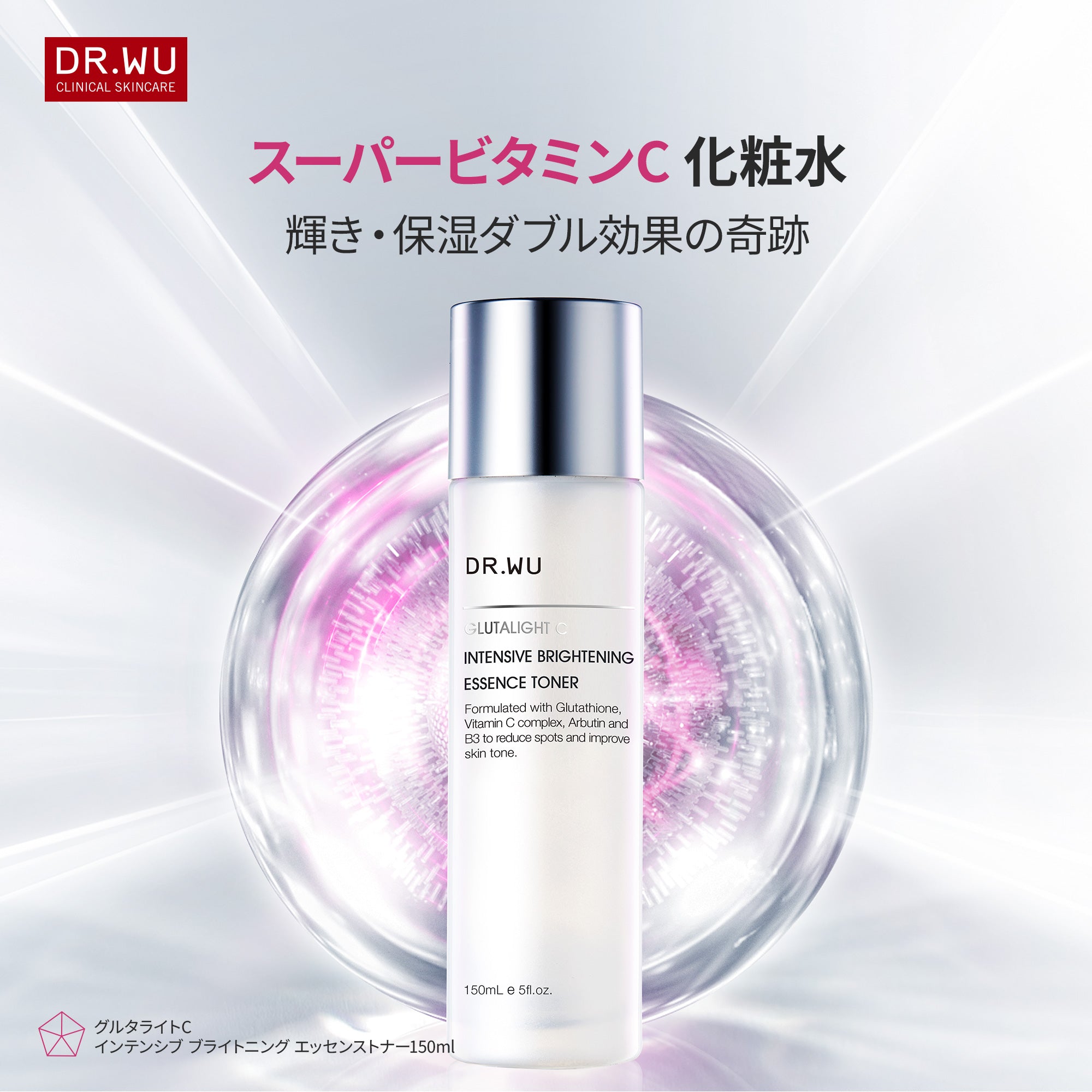 グルタライトC インテンシブ ブライトニング エッセンストナー