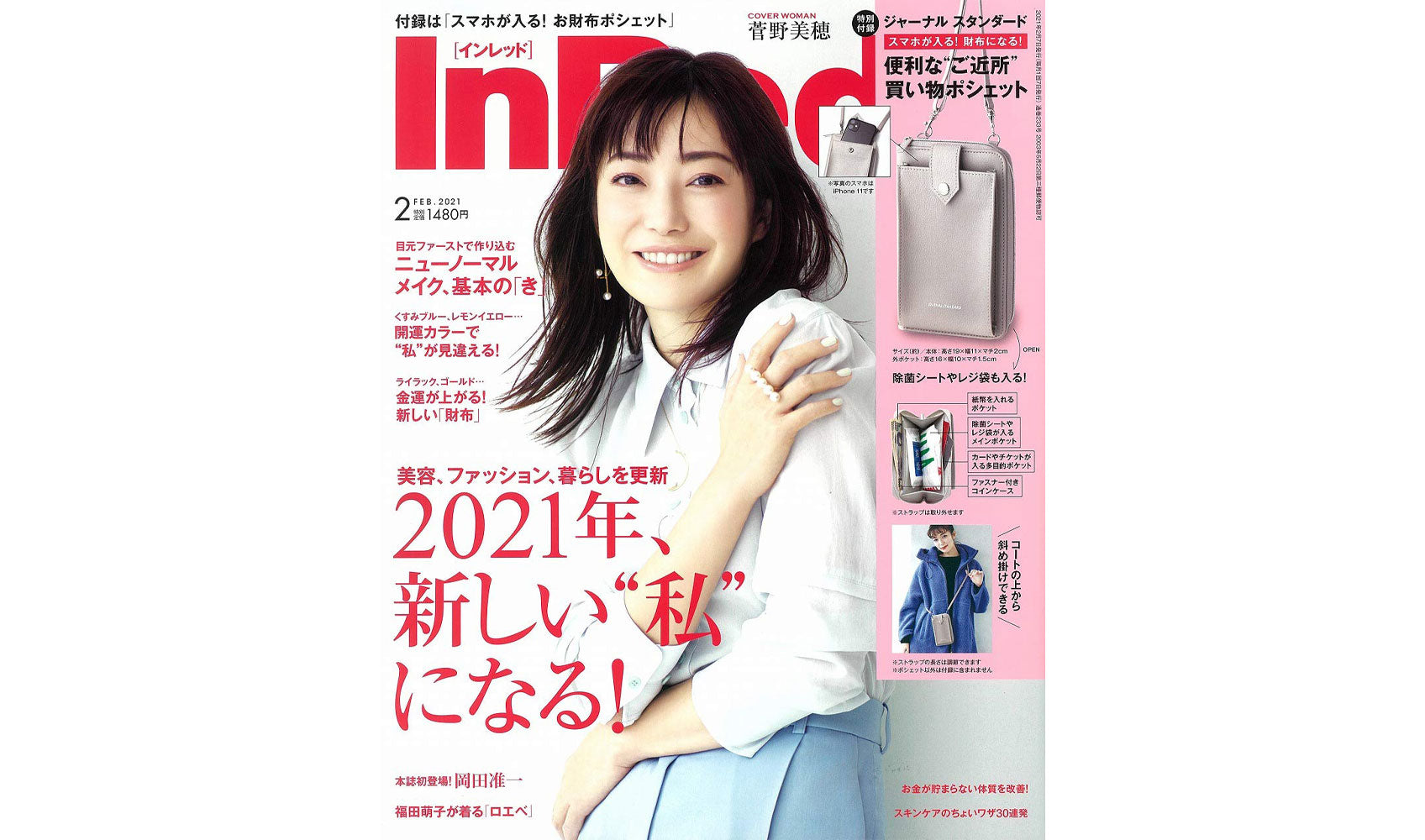 InRed 2月号に掲載されました