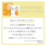 [20%OFF]カプセルマスク ABCセット(10枚入り)