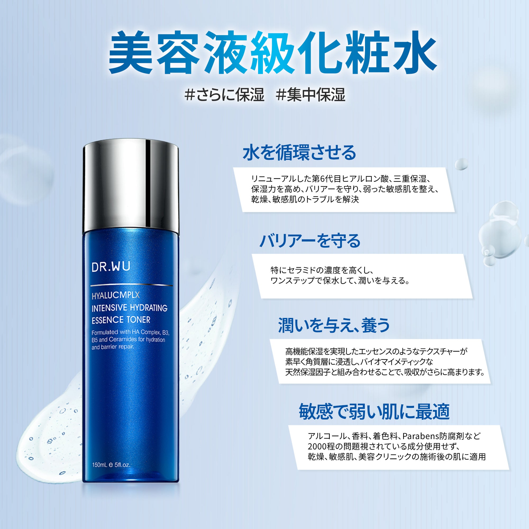 ヒアルコンプレクス インテンシブ ハイドレーティング エッセンス トナー 150ml