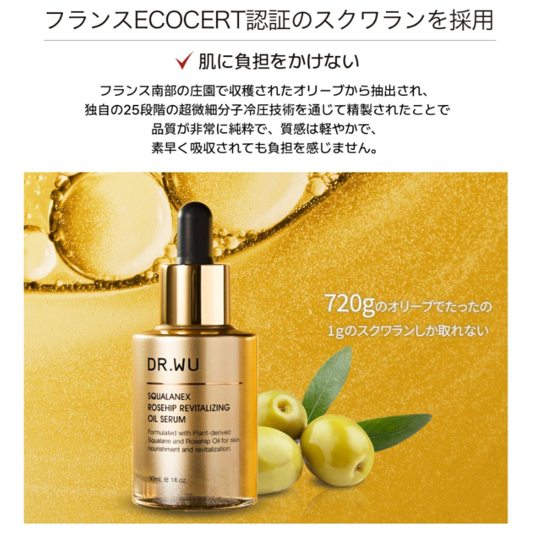 スクワランエクス ローズヒップ リバイタライジング オイルセラム