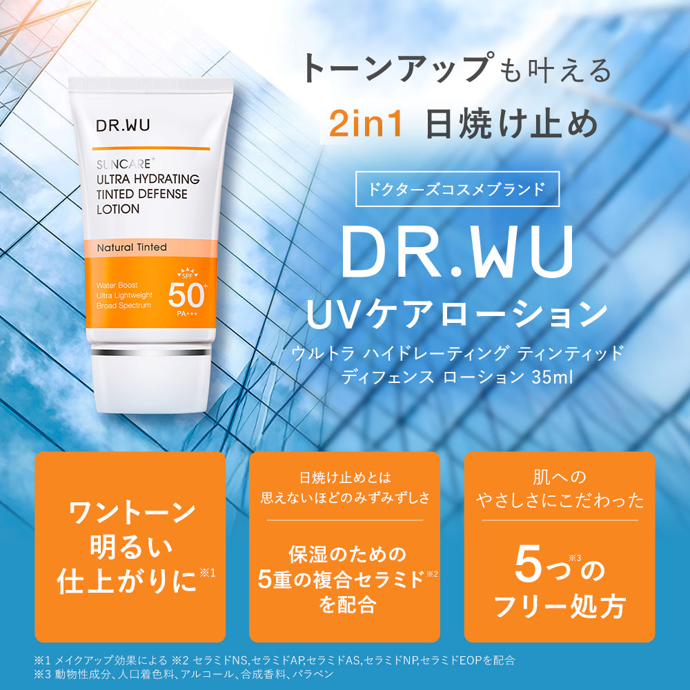 ウルトラ ハイドレーティング ティンティッド ディフェンス ローション 35ml＜日焼け止め＞