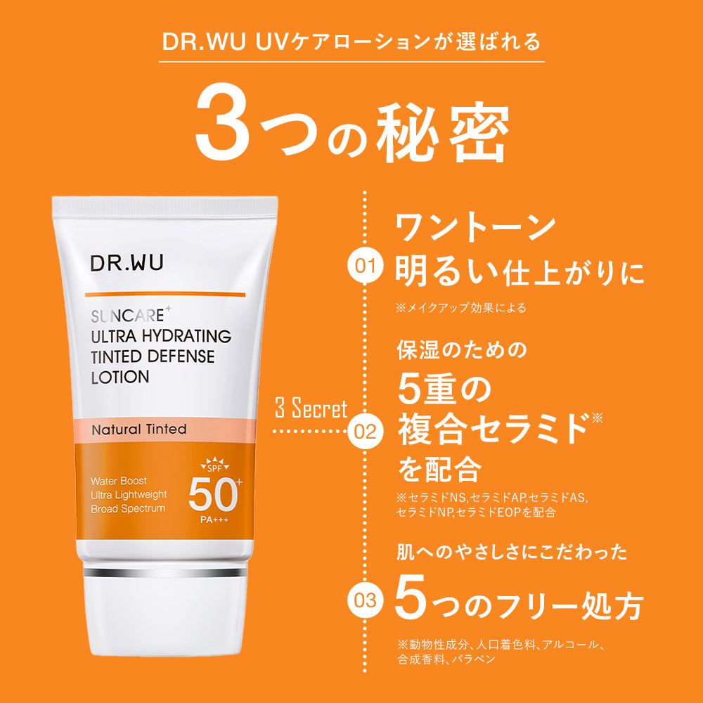 DR.WU(ドクターウー) サンスクリーン+モイスト（色付き）＜日焼け止め＞