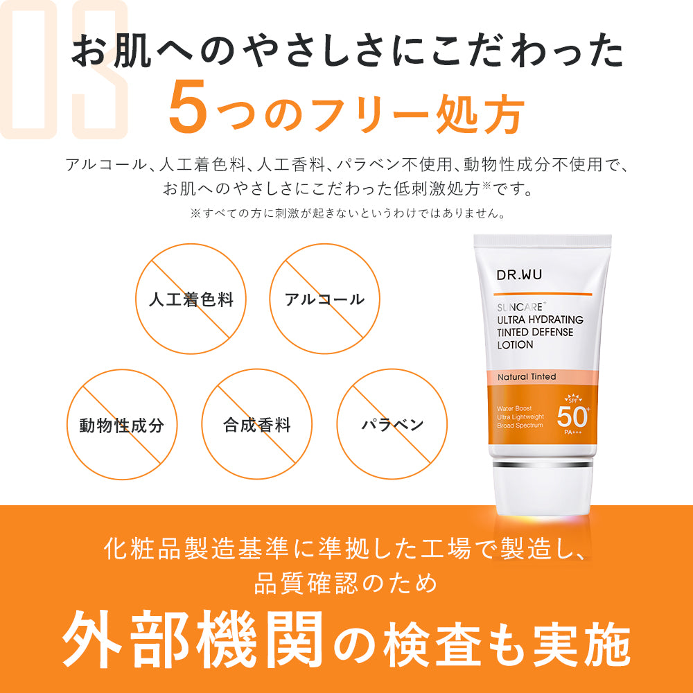 ウルトラ ハイドレーティング ティンティッド ディフェンス ローション 35ml＜日焼け止め＞