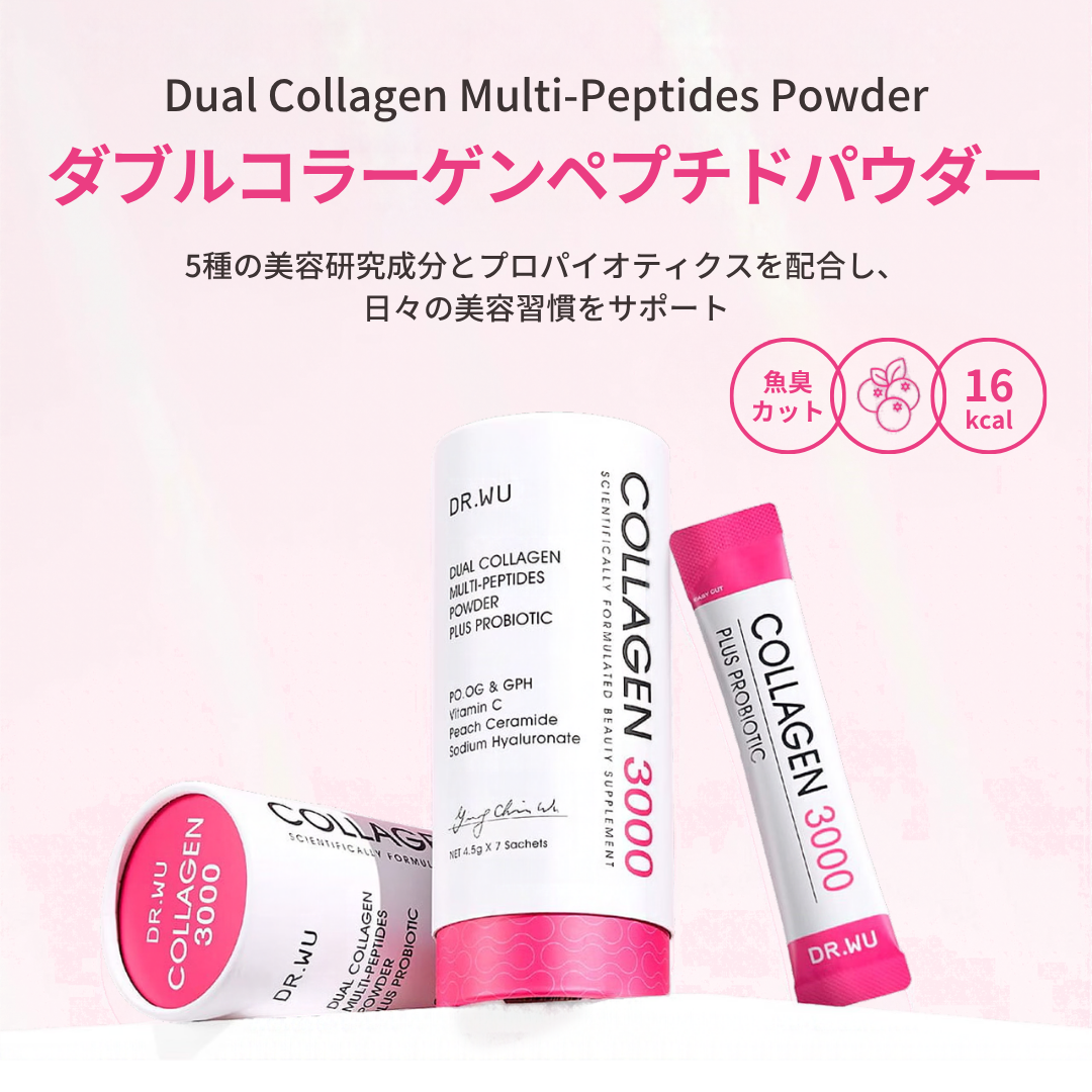 ハリ・ツヤ実感！デュアルコラーゲンパウダーお試しセット