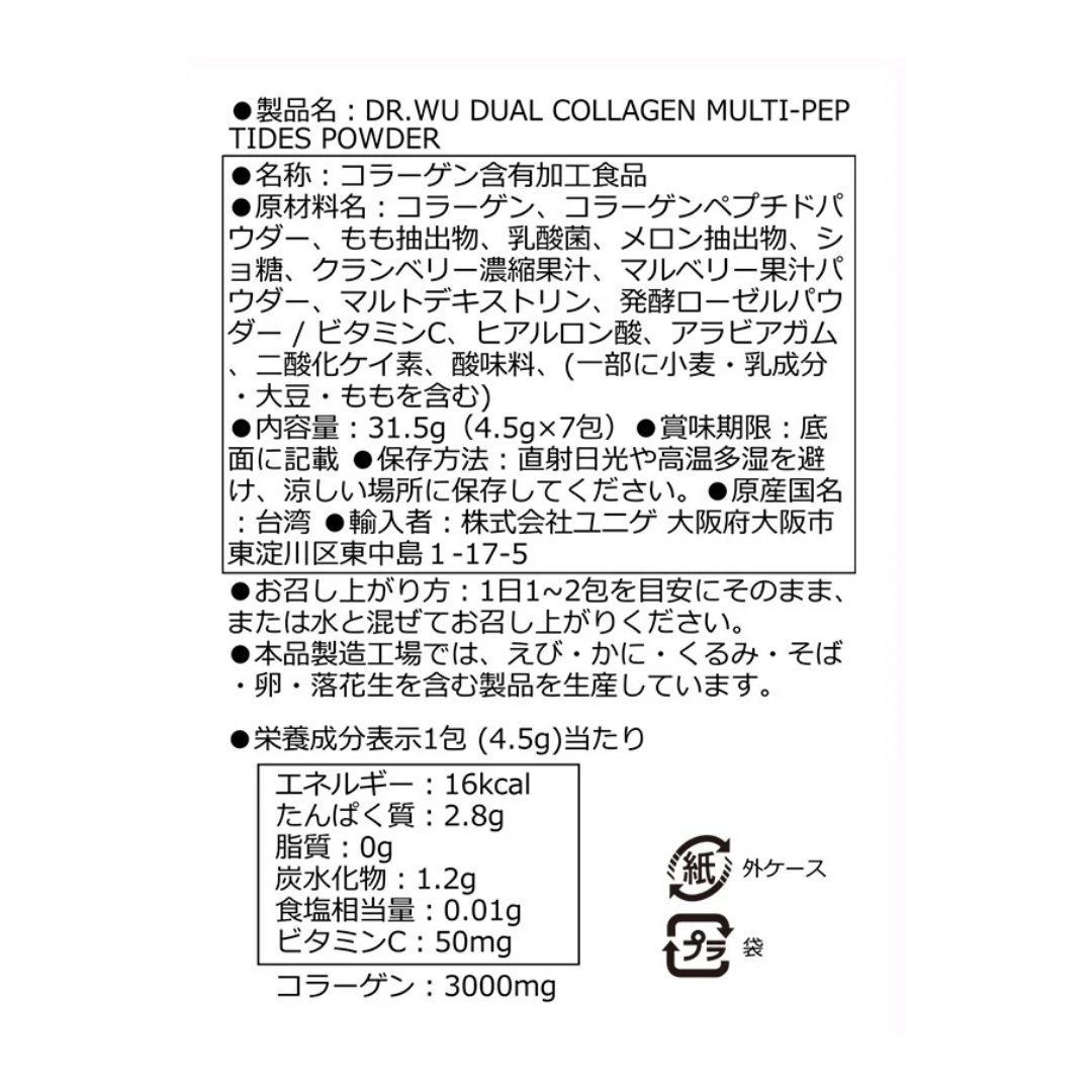 デュアルコラーゲン マルチペプチドパウダー(1包4.5g)