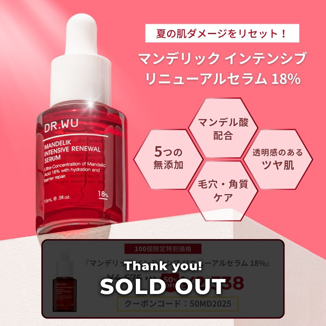 マンデリック インテンシブ リニューアル セラム 18％